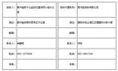 貴州省轎子山監(jiān)獄遷建領導小組辦公室轎子山監(jiān)獄建設項目水處理系 貴州省轎子山監(jiān)獄遷建領導小組辦公室轎子山監(jiān)獄建設項目水處理系